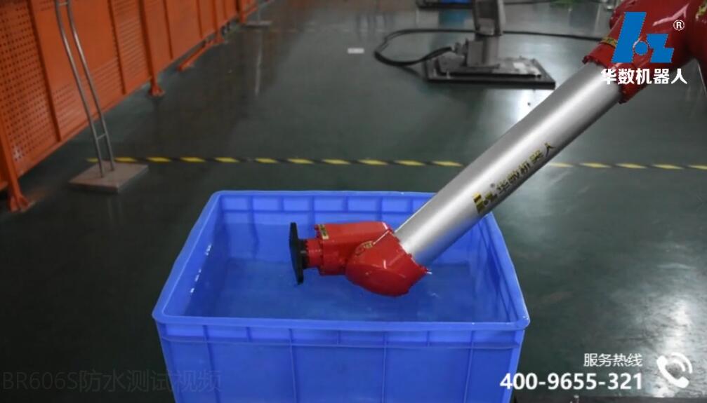 防水应用：BR606S双旋机器人防水测试视频