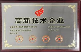 重庆高新技术企业牌匾