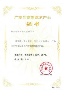 广东省高新技术产品证书-605