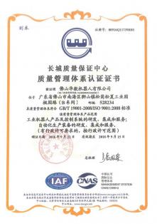 长城质量管理体系认证证书1