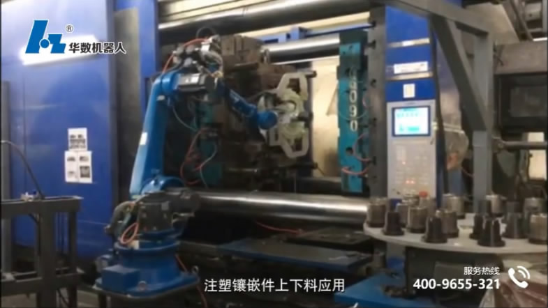 上下料应用注塑行业：注塑镶嵌件上下料视频（JR650工业机器人)