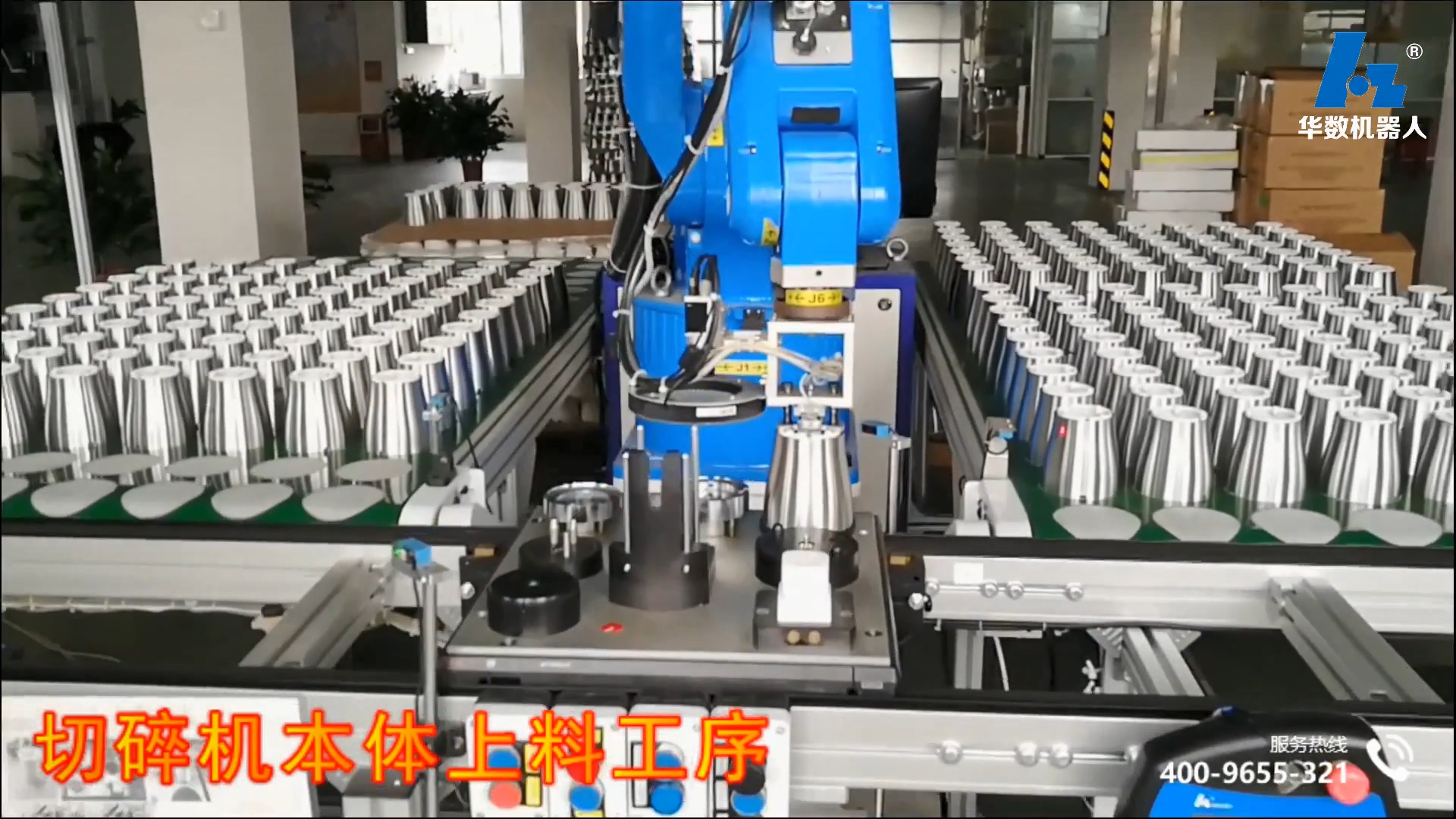 上下料应用家电行业：切碎机本体上料应用视频（JR605工业机器人）