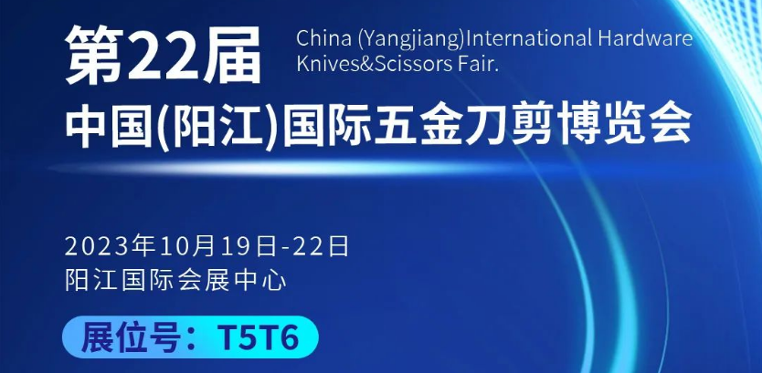 华数机器人邀您参加第22届中国（阳江）五金刀剪博览会