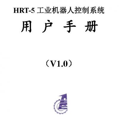 HRT-5 android机器人用户手册.pdf